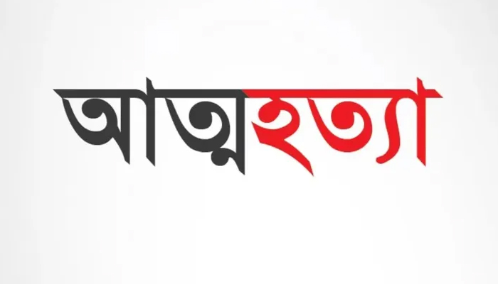 বেনাপোলে মায়ের ওপর অভিমান করে এসএসসি পরিক্ষার্থীর আত্মহত্যা  