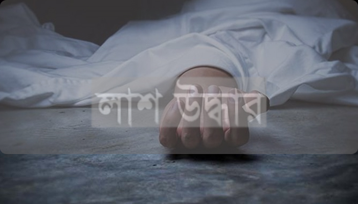 নারায়ণগঞ্জে ডাকাতের লাশ উদ্ধার