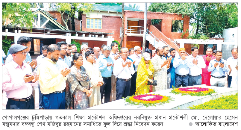 টুঙ্গিপাড়ায় শিক্ষা প্রকৌশল অধিদপ্তরের প্রধান প্রকৌশলীর শ্রদ্ধা