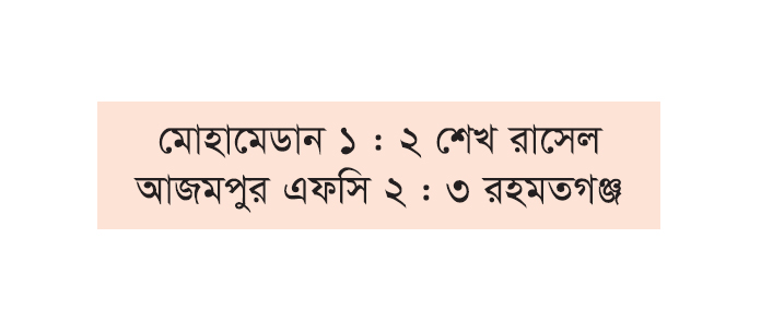 পাঁচ থেকে তিনে শেখ রাসেল