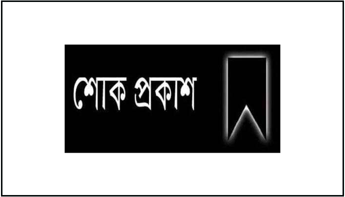 চট্টগ্রাম চেম্বার পরিচালক ইঞ্জিনিয়ার ইফতেখার হোসেনের মায়ের মৃত্যুতে শোক