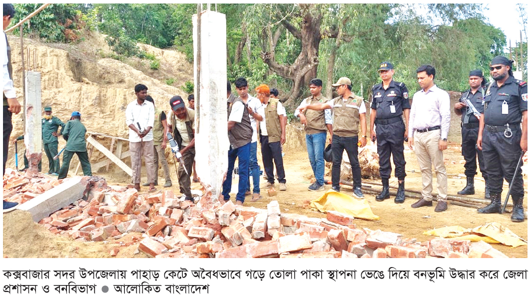 পাকা স্থাপনা ভেঙে তিন একর বনভূমি উদ্ধার