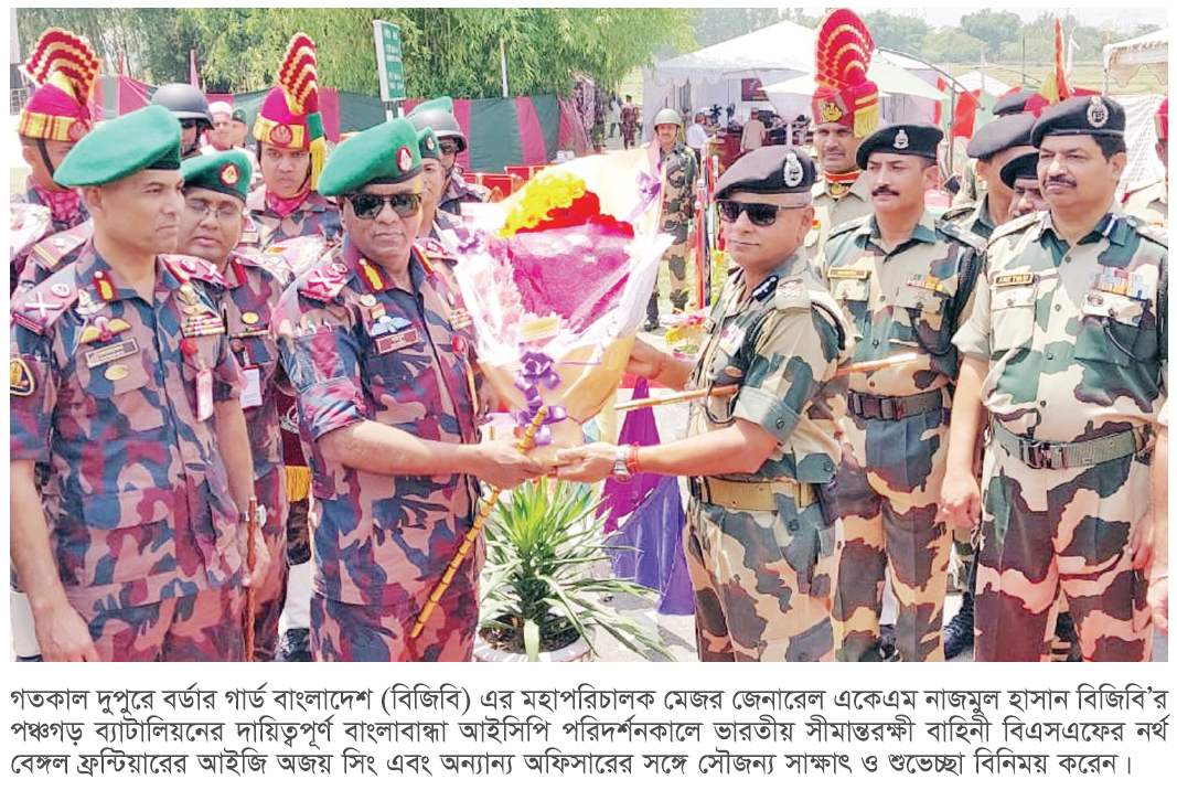 বাংলাবান্ধায় বিএসএফের সঙ্গে শুভেচ্ছা বিনিময়