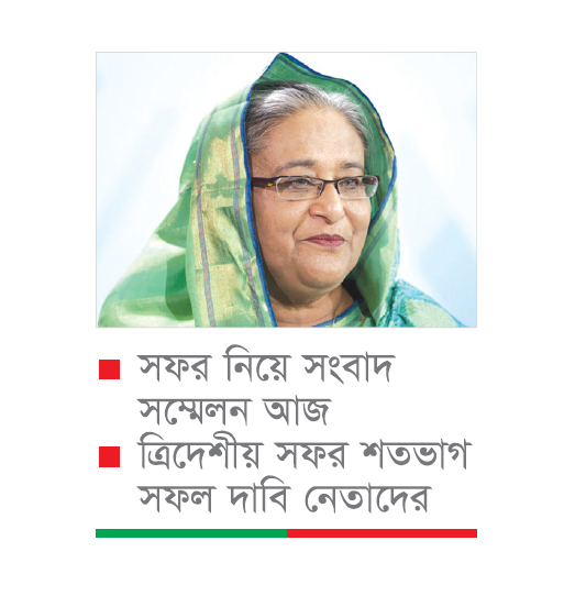 প্রধানমন্ত্রীর কূটনৈতিক অর্জনে উজ্জীবিত আওয়ামী লীগ