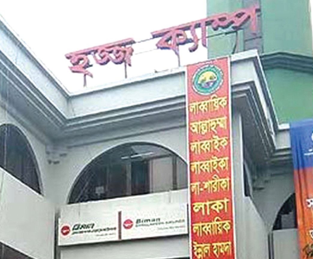 হজযাত্রীমুখর হয়ে উঠছে আশকোনা ক্যাম্প