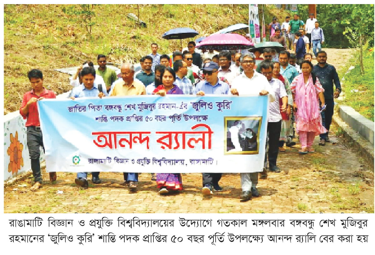 বঙ্গবন্ধুর ‘জুলিও কুরি’ শান্তি পদক প্রাপ্তির ৫০ বছর পূর্তি উদযাপন