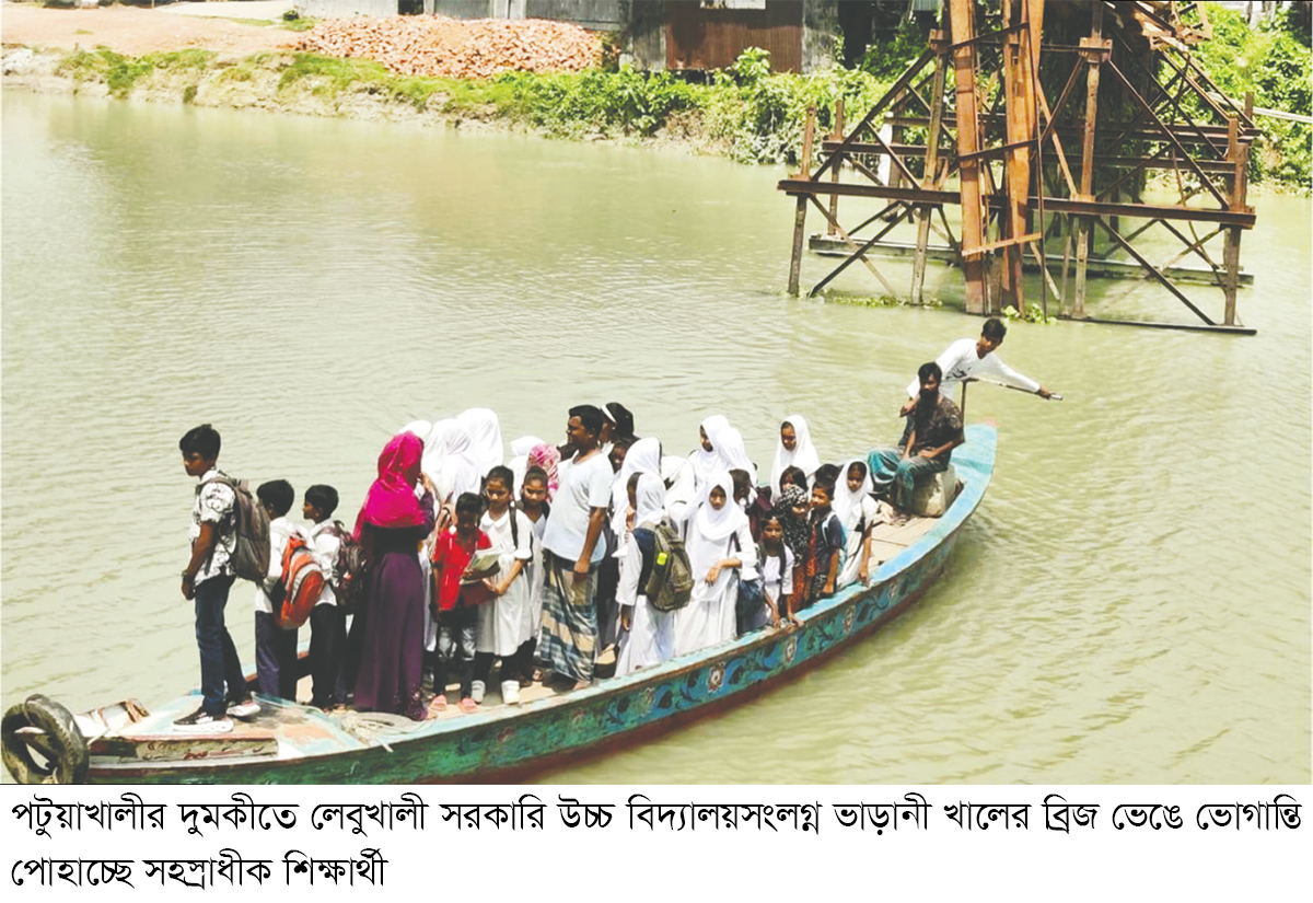 দেড় বছরেও নির্মিত হয়নি ব্রিজ, শিক্ষার্থীরা চরম ভোগান্তিতে