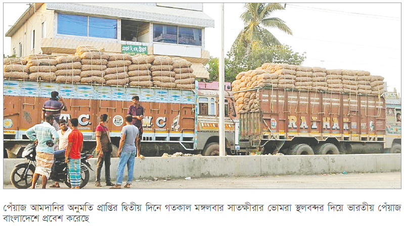 পণ্যবাহী পেঁয়াজের ট্রাক প্রবেশ