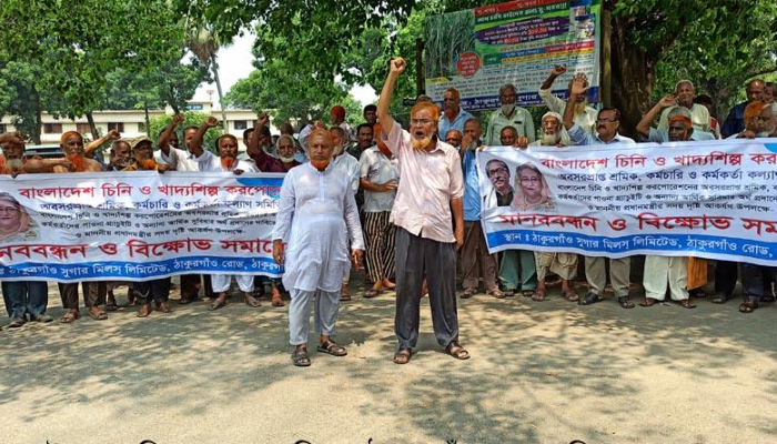 ঠাকুরগাঁও সুগারমিলের অবসরপ্রাপ্ত শ্রমিকদের পাওনা টাকার দাবীতে মানববন্ধন