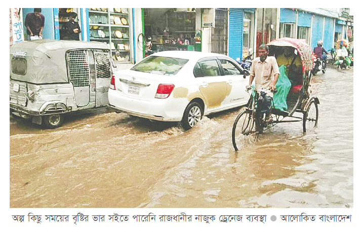 সামান্য বৃষ্টিতেই নাজুক রাজধানীর ড্রেনেজ ব্যবস্থা