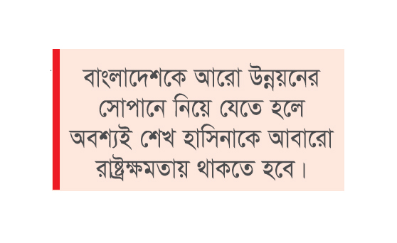 বিএনপি-জামায়াত ক্ষমতায় এলে দেশ হবে জঙ্গিরাষ্ট্র