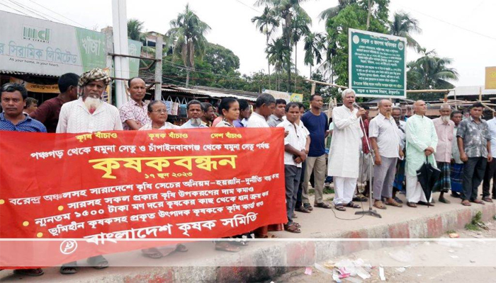 ঠাকুরগাঁওয়ে কৃষি উপকরণের দাম কমানোর দাবীতে কৃষকবন্ধন পালিত