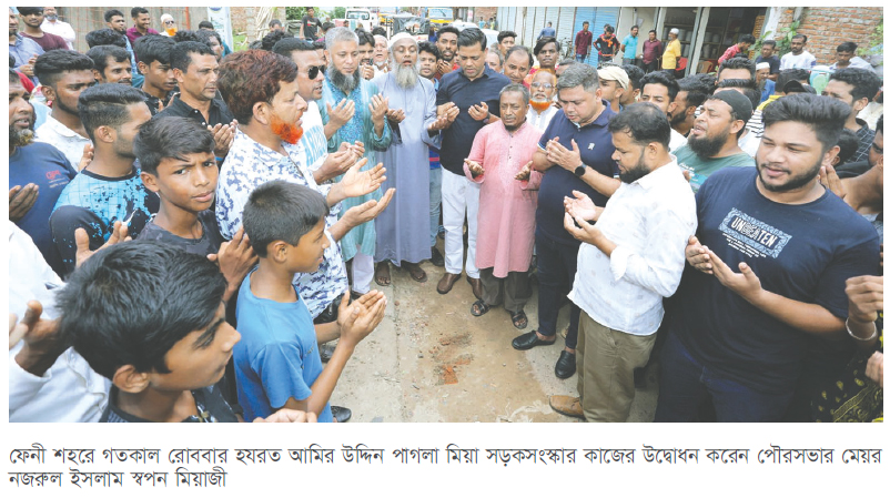 ফেনীতে পাগলা মিয়া সড়ক সংস্কারকাজের উদ্বোধন