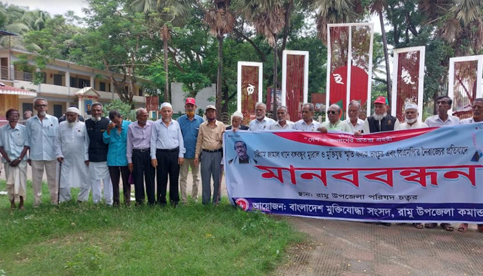 বঙ্গবন্ধুর ম্যুরাল ভাংচুর জড়িতদের শাস্তির দাবীতে রামুতে মুক্তিযোদ্ধা সন্তানদের মানববন্ধন