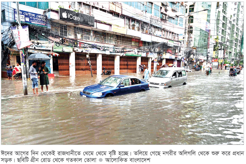 স্বস্তির বৃষ্টিতে অস্বস্তির ঈদ