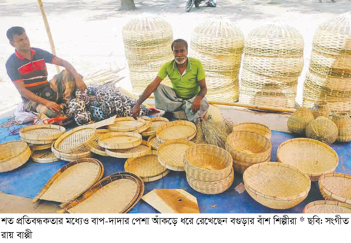 বগুড়ায় বাঁশ শিল্পের দুর্দিন