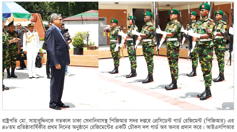 প্রেসিডেন্ট গার্ড রেজিমেন্টের ৪৮তম প্রতিষ্ঠাবার্ষিকীতে রাষ্ট্রপতি