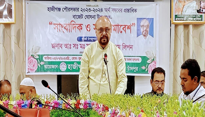 হাজীগঞ্জ পৌরসভার ২০২৩- ২৪ অর্থ-বছরের বাজেট ঘোষণা 