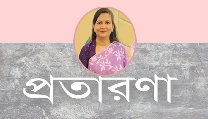 লাইলির প্রতারণার ফাঁদে অনেকে নিঃস্ব