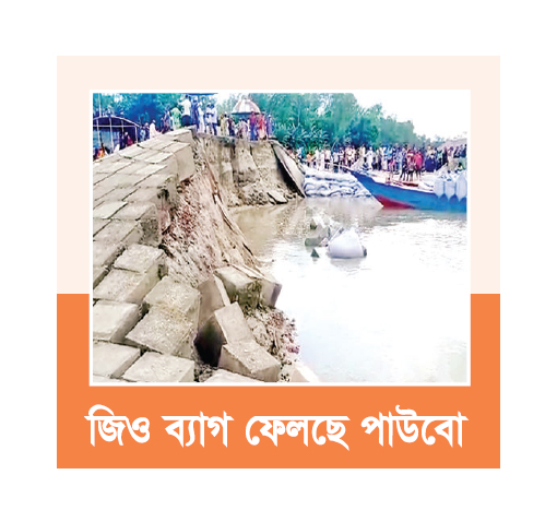 বাঁধের ১৬০ মিটার ধস বন্যার আশঙ্কা