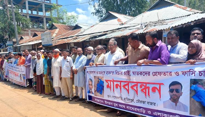 সখীপুরে খুনিদের গ্রেফতার ও ফাঁসির দাবিতে মানববন্ধন 