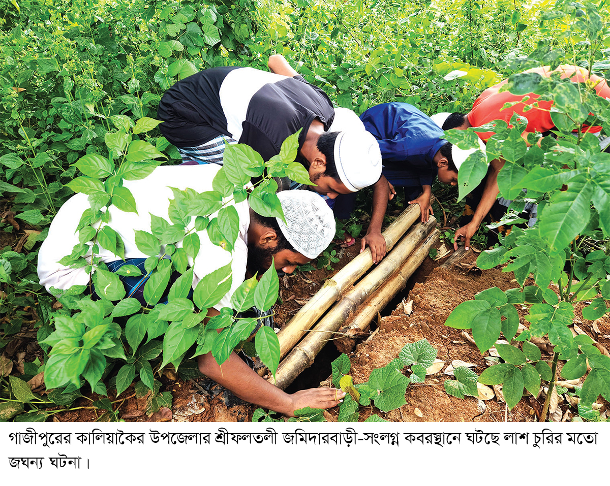 কবরে অনিরাপদে লাশ