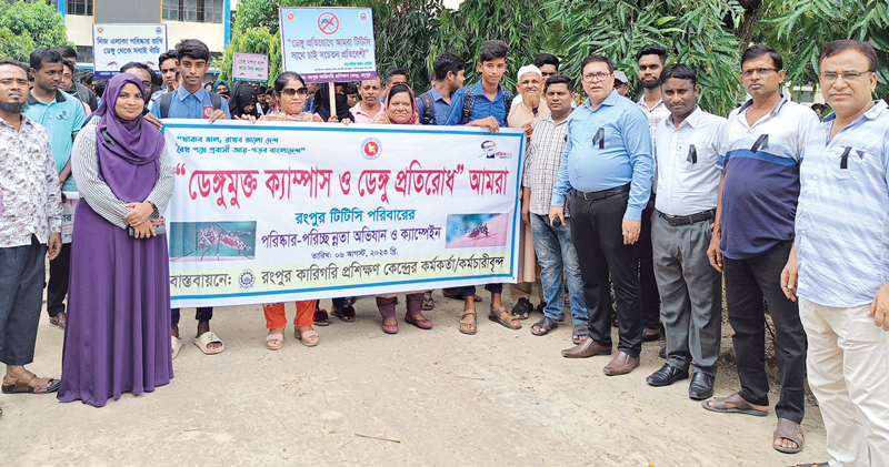 রংপুরে টিটিসিতে ডেঙ্গু প্রতিরোধে র‌্যালি অনুষ্ঠিত