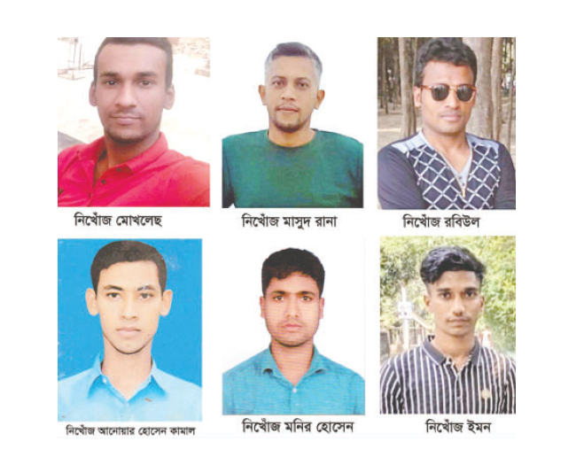 নরসিংদীর আরো ৯ যুবক নিখোঁজ