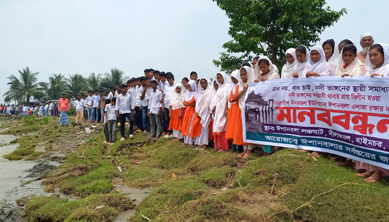 হাইমচরে মেঘনার ভাঙন রক্ষায় স্থায়ী বাঁধের দাবীতে মানববন্ধন