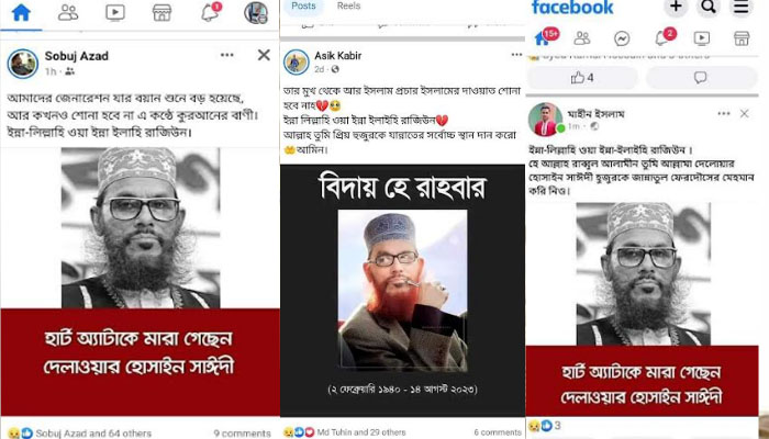 সাঈদীর মৃত্যুতে শোক জানিয়ে ফেসবুকে পোস্ট: ছাত্রলীগের ৩ নেতাকর্মী বহিষ্কার