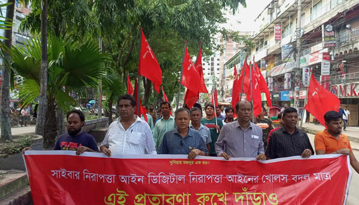 সাইবার নিরাপত্তা আইন করার পরিকল্পনা বন্ধের দাবিতে নারায়ণগঞ্জে মিছিল