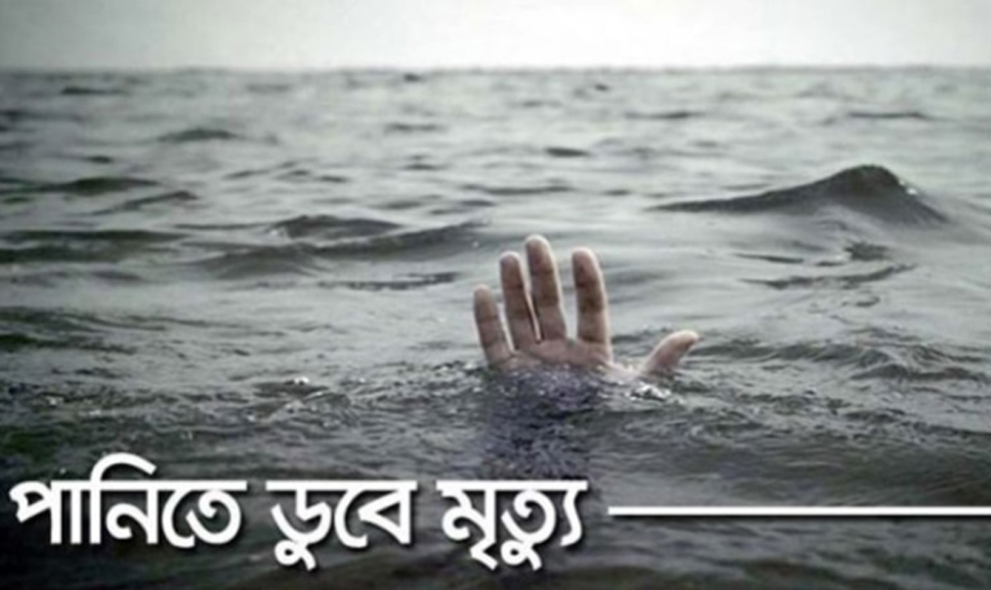 রামুতে পানিতে ডুবে  শিশুর মৃত্যু