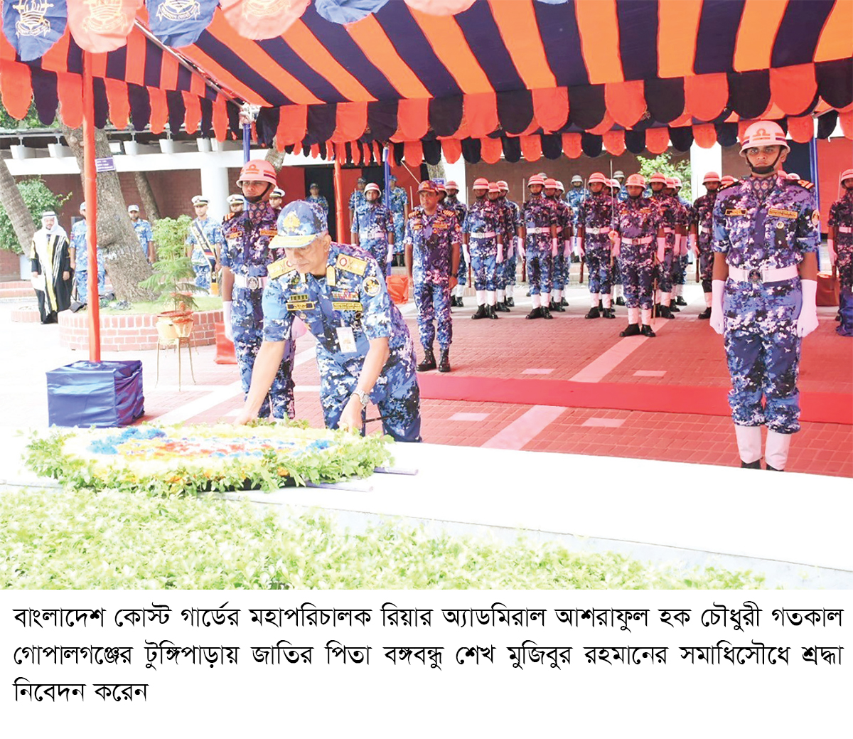 বঙ্গবন্ধুর সমাধিতে কোস্ট গার্ড ডিজির শ্রদ্ধা নিবেদন