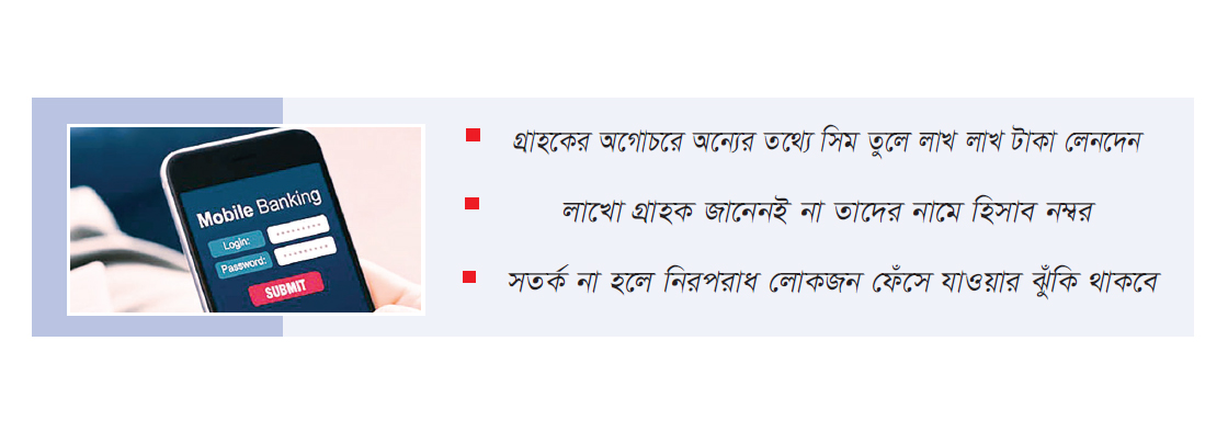 মোবাইল ব্যাংকিংয়ে বাড়ছে লেনদেন, বাড়ছে প্রতারণাও