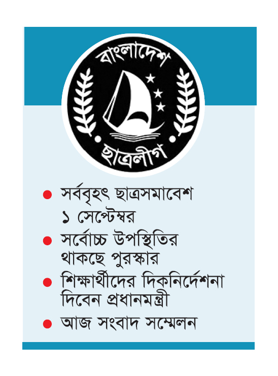 ‘স্মার্ট বাংলাদেশে’র পক্ষে জাগরণ সৃষ্টি করতে যাচ্ছে ছাত্রলীগ