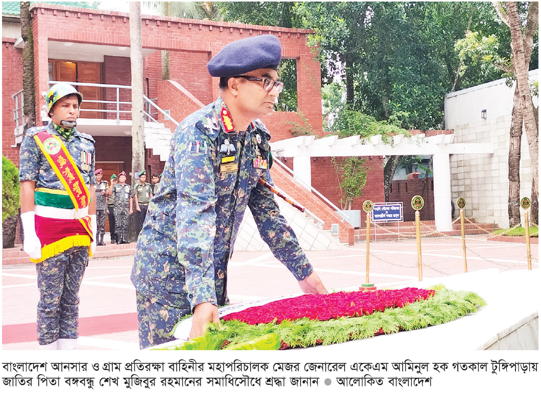 বঙ্গবন্ধুর সমাধিতে আনসার-ভিডিপি মহাপরিচালকের শ্রদ্ধা নিবেদন