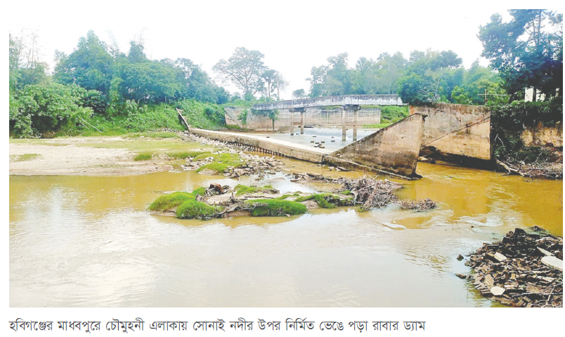 মাধবপুরে কাজে আসছে না সোনাই নদীর রাবার ড্যাম