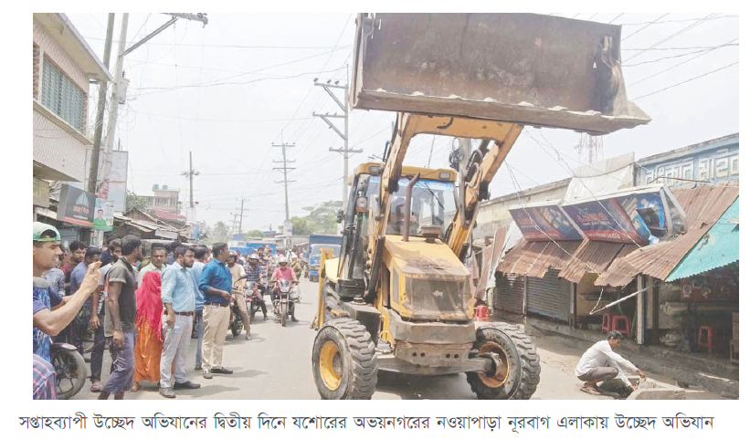 অভয়নগরে অবৈধ স্থাপনা উচ্ছেদ