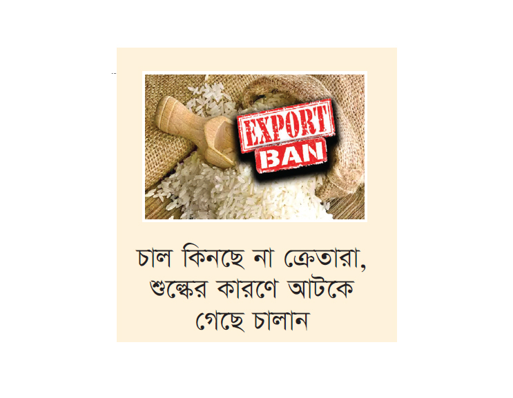 ভারতে ৫ লাখ টন সেদ্ধ চাল রপ্তানি স্থগিত