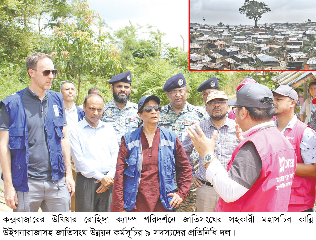 জাতিসংঘের সহকারী মহাসচিবের নেতৃত্বে রোহিঙ্গা ক্যাম্প পরিদর্শন