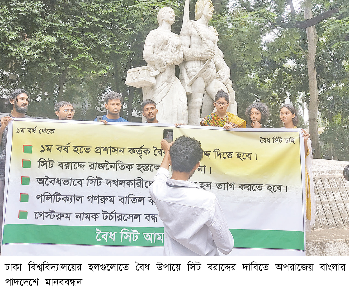 বৈধ সিটের দাবিতে ঢাবি শিক্ষার্থীদের মানববন্ধন