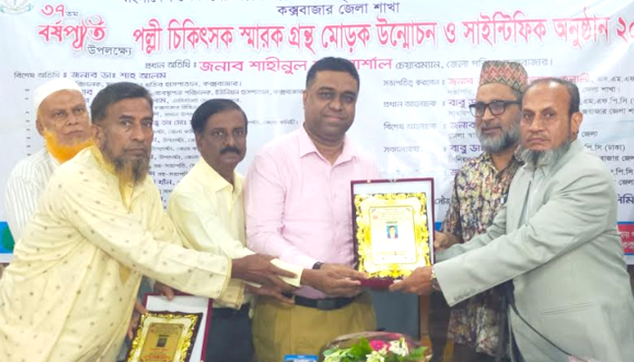 ‘প্রান্তিক জনগোষ্ঠির স্বাস্থ্য সেবার অবলম্বন পল্লী চিকিৎসক’