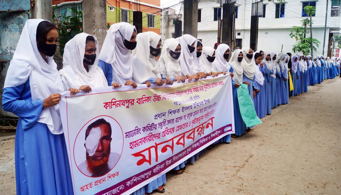 প্রধান শিক্ষককে শারিরীকভাবে লান্থিতের প্রতিবাদে শিক্ষার্থীদের মানববন্ধন 