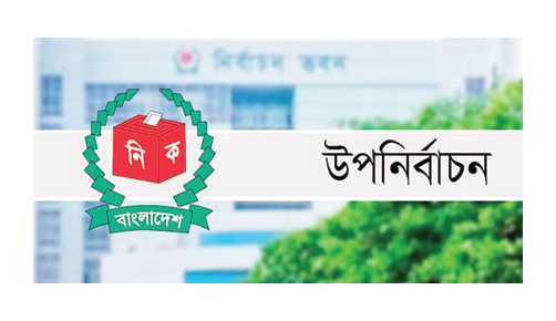 ৫ নভেম্বর ব্রাহ্মণবাড়িয়া ও লক্ষ্মীপুরে উপনির্বাচন