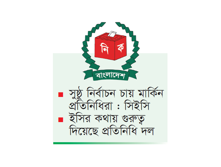 মার্কিন পর্যবেক্ষকদের কাছে সুষ্ঠু নির্বাচনে করণীয় তুলে ধরল ইসি