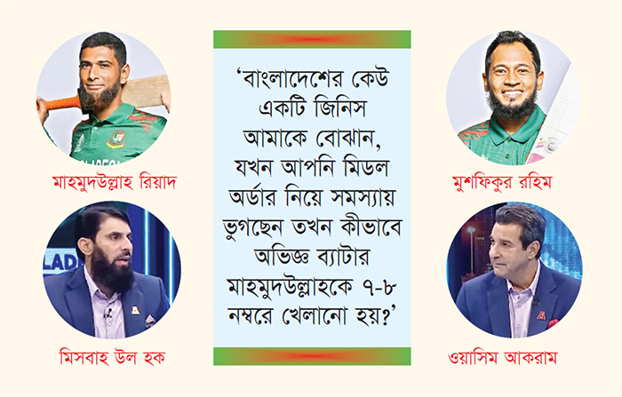 মুশফিক-মাহমুদউল্লাহকে নিচে খেলানোয় সমালোচনা