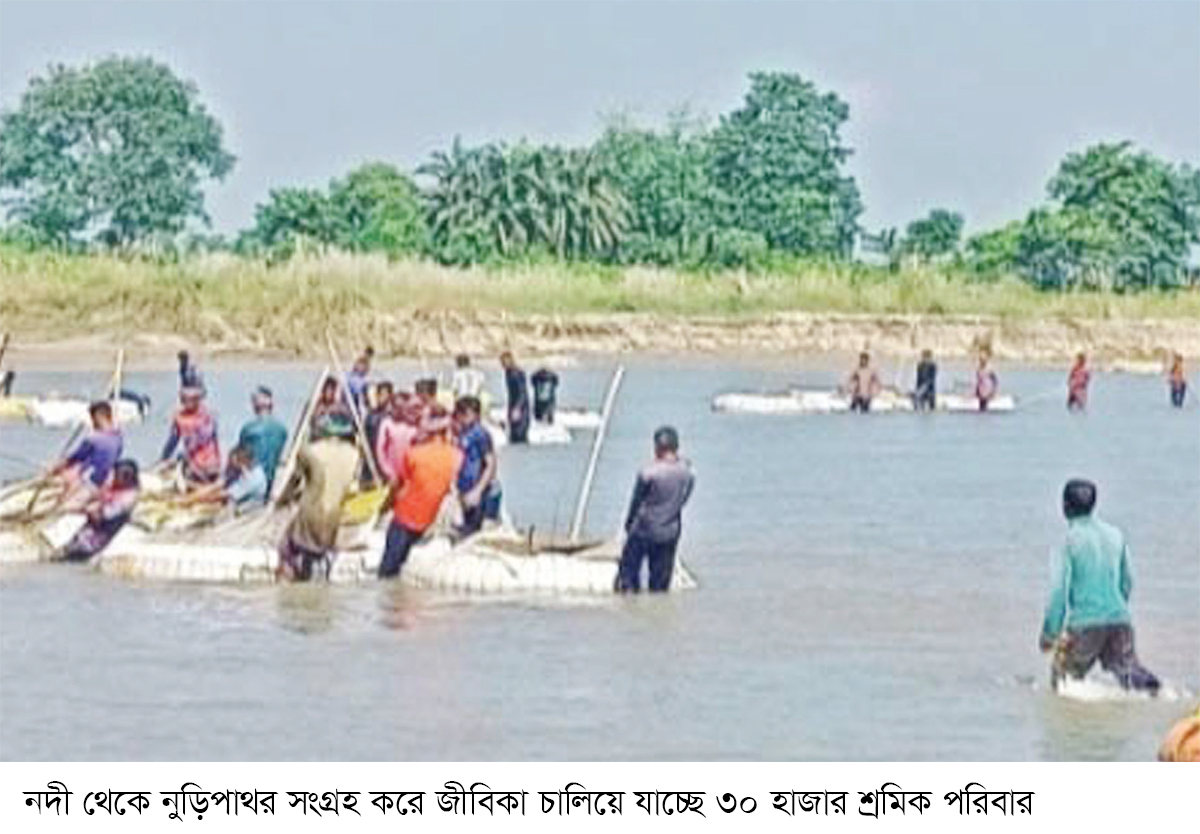 নদী থেকে নুড়িপাথর সংগ্রহে জীবনযাপন