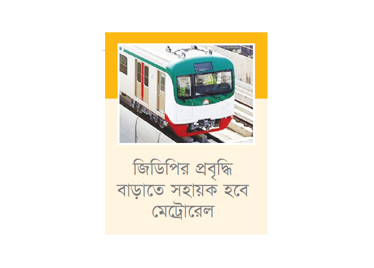 সহজ যাতায়াতে নির্মল বিনোদন