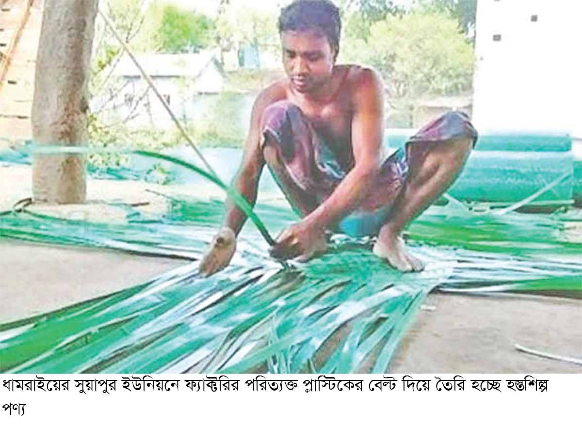 নতুন সম্ভাবনা দেখাচ্ছে প্লাস্টিকের হস্তশিল্প