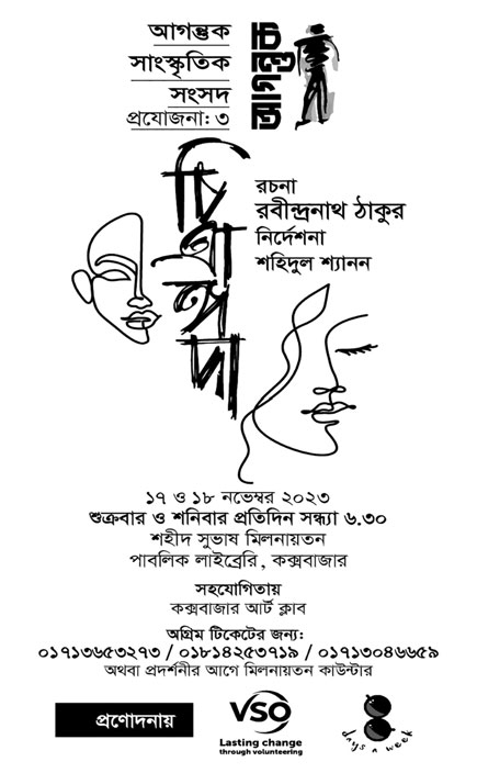 চিত্রাঙ্গদা নিয়ে আগন্তুক সাংস্কৃতিক সংসদ